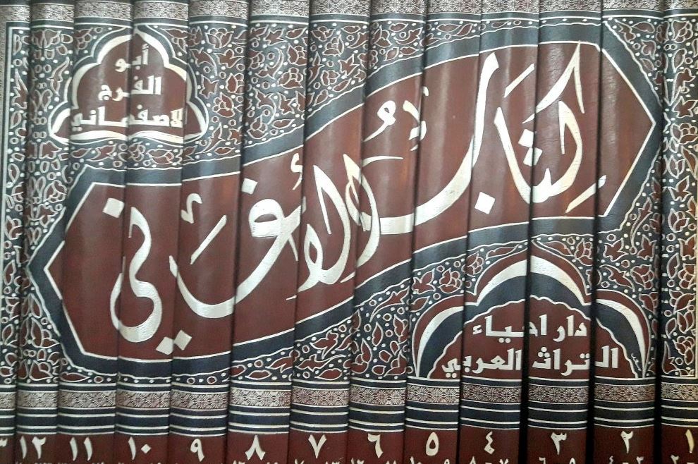 كتاب الأغاني pdf كامل