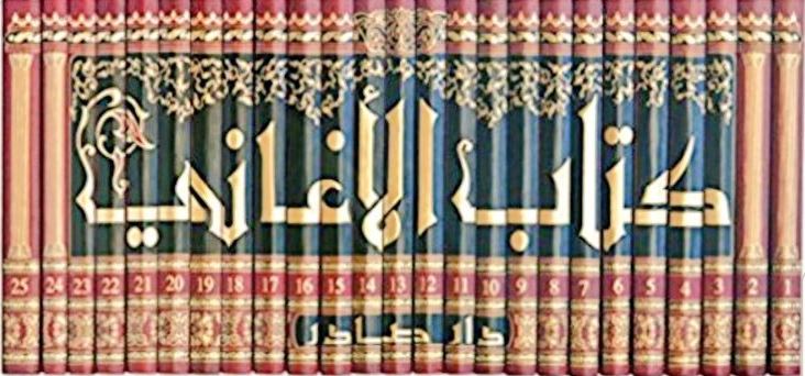 مختصر كتاب الأغاني pdf