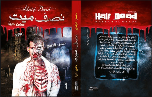 كتاب نصف ميت 01