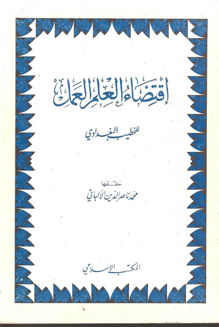 اقتضاء العلم العمل للخطيب البغدادي pdf تحقيق الشيخ الألباني