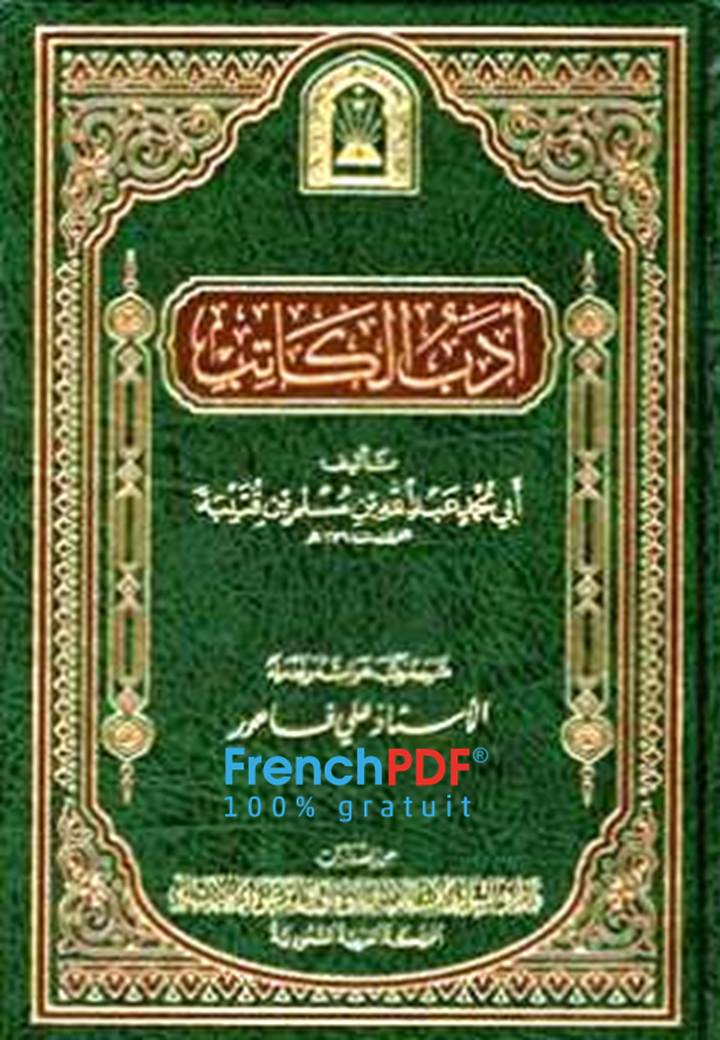 كتاب أدب الكاتب لابن قتيبة pdf مجانا