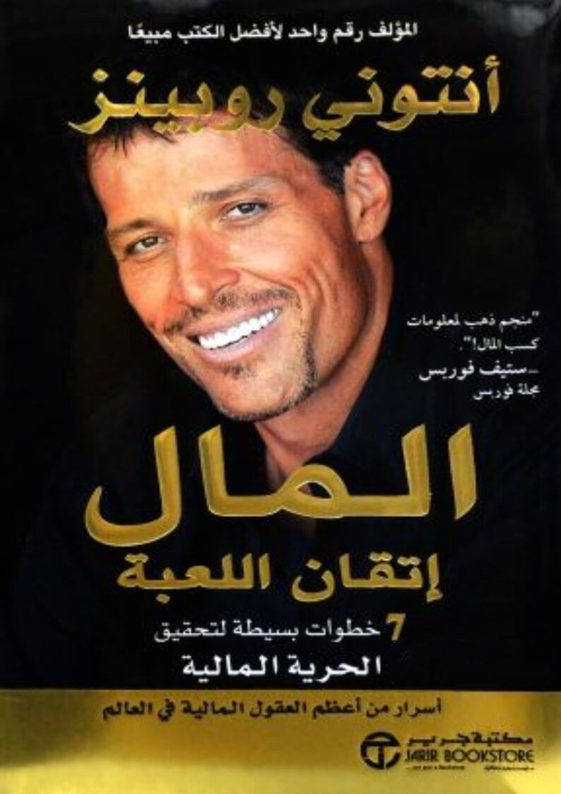 تحميل كتاب المال إتقان اللعبة PDF مجانا