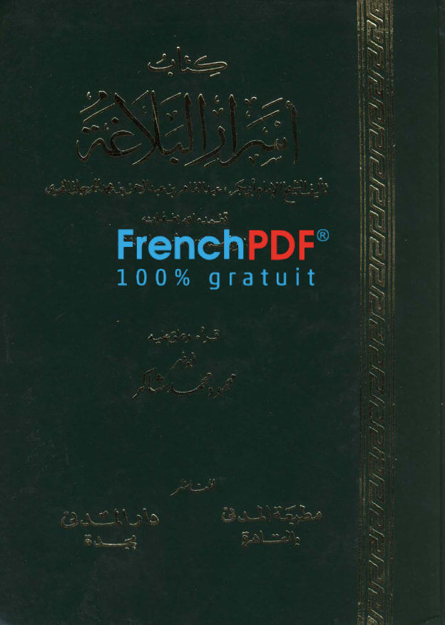 كتاب أسرار البلاغة للجرجاني pdf