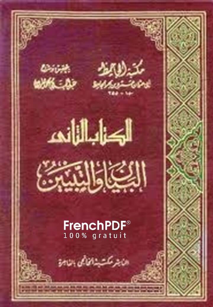 البيان والتبين pdf للجاحظ أفضل طبعة للتحميل مجانا