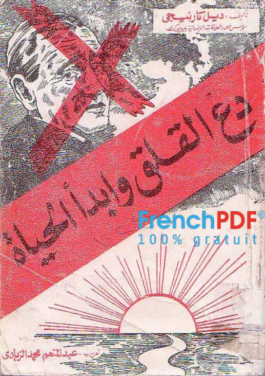 دع القلق وابدأ الحياة pdf ديل كرينجي طبعة مميزة