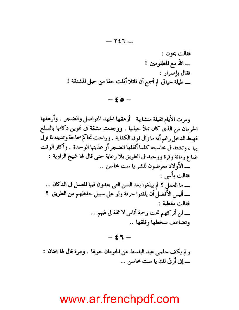 رملحمة الحرافيش pdf