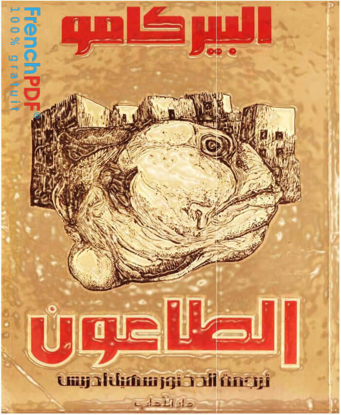 تحميل رواية الطاعون PDF ألبير كامو رابط سريع