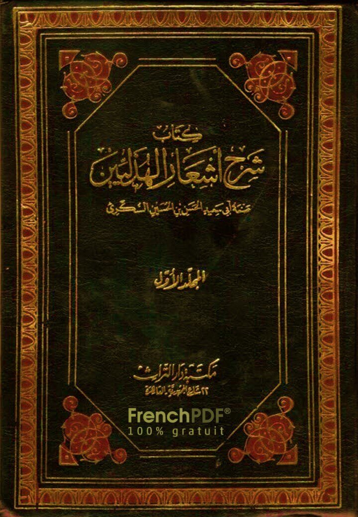 شرح أشعار الهذليين pdf راجعه الشيخ محمود محمد شاكر