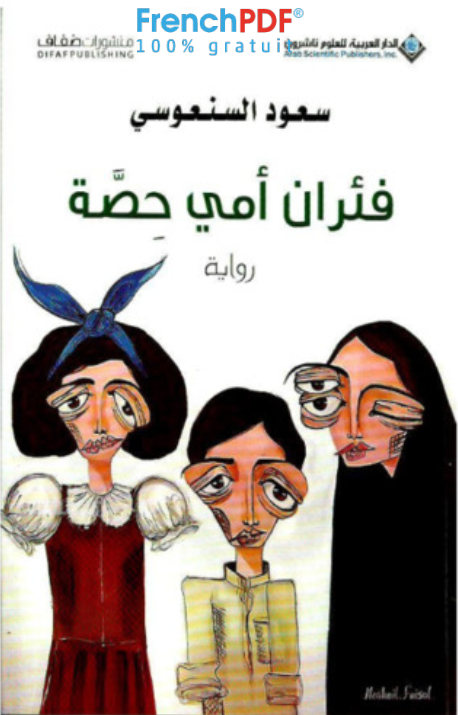 فئران أمي حصة pdf سعود السنعوسي طبعة مميزة