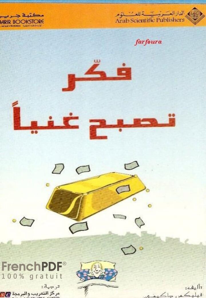 تحميل كتاب فكر تصبح غنيا pdf فليكس جاكوبسون