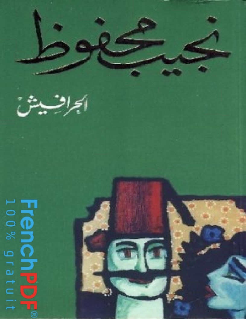 تحميل رواية الحرافيش PDF نجيب محفوظ حجم خفيف