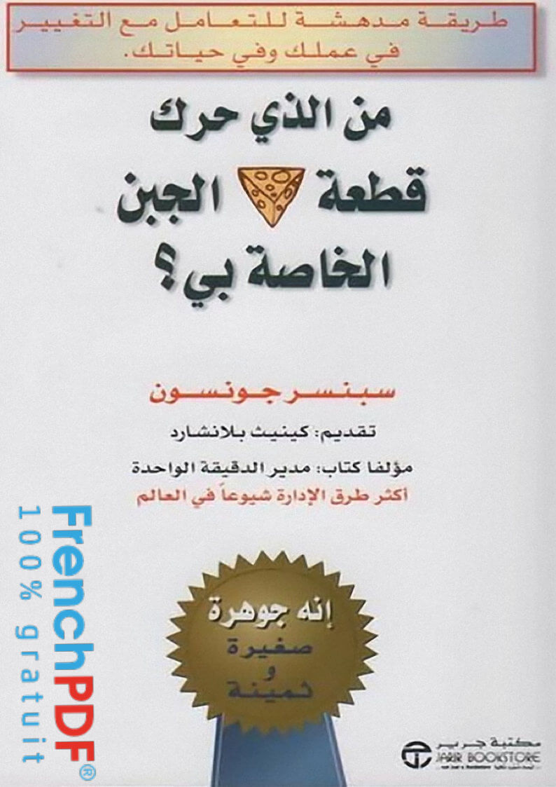 من الذي حرك قطعة الجبن الخاصة بي pdf سبنسر جونسون رابط سريع