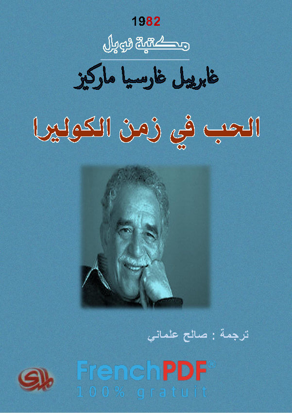 الحب في زمن الكوليرا PDF غابرييل غارسيا ماركيز حجم خفيف