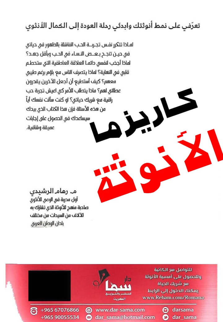 تحميل كتاب كاريزما الأنوثة PDF رهام الرشيدي