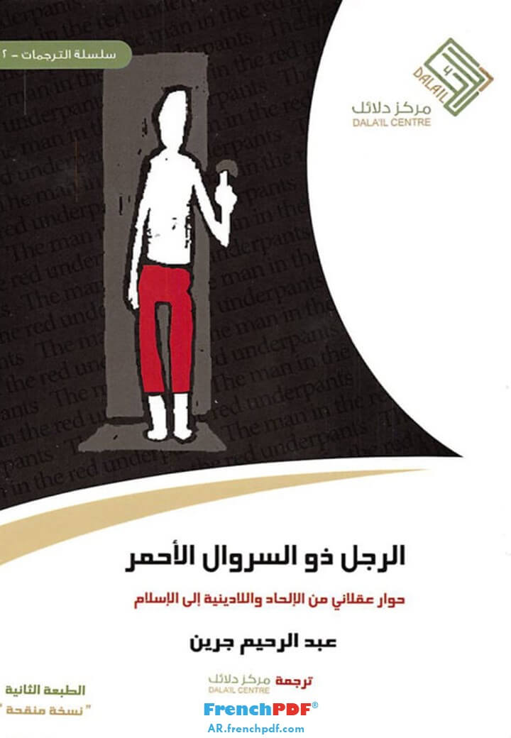 تحميل كتاب الرجل ذو السروال الأحمر PDF حجم خفيف 1 ميجا