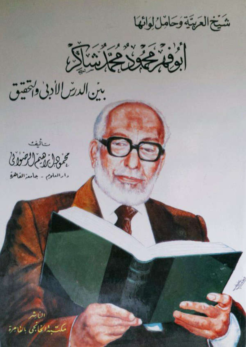 تحميل كتاب بين الدرس الأدبي والتحقيق PDF