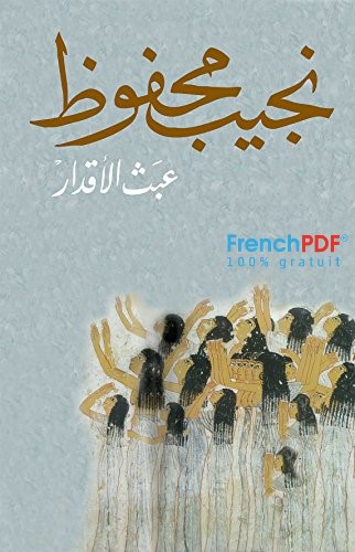 رواية عبث الأقدار PDF تأليف نجيب محفوظ أول رواية كتبها
