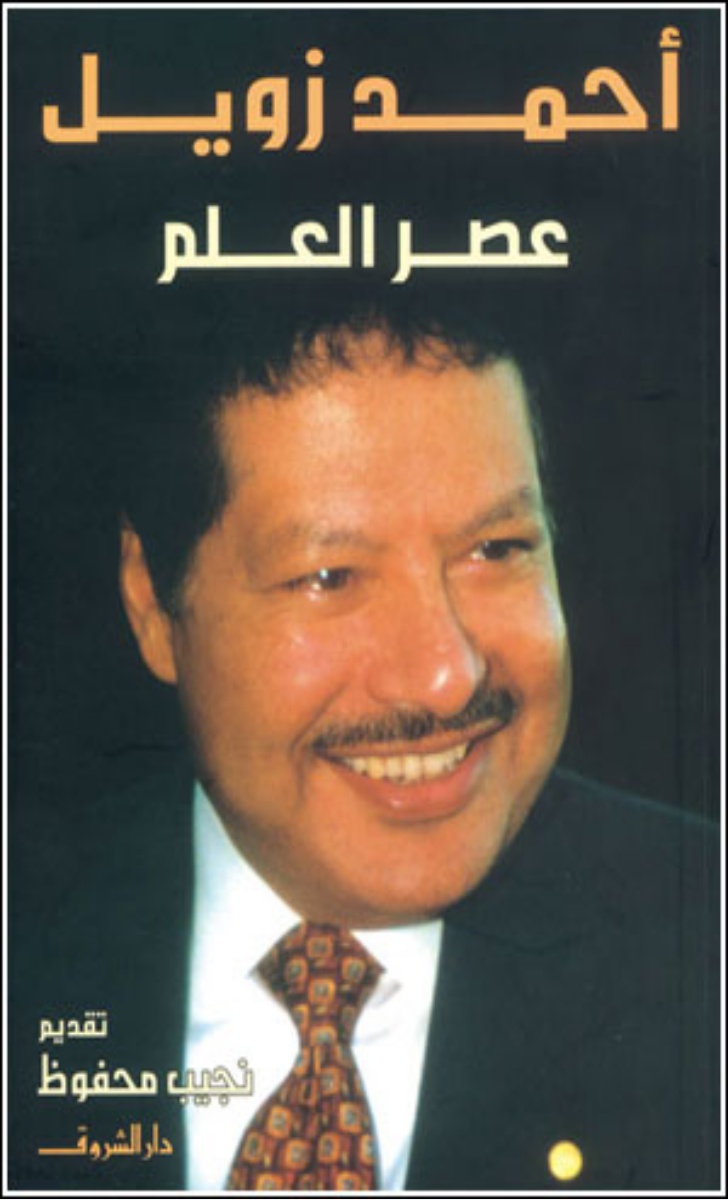 تحميل كتاب عصر العلم PDF
