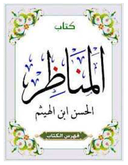 تحميل كتاب المناظر لابن الهيثم PDF