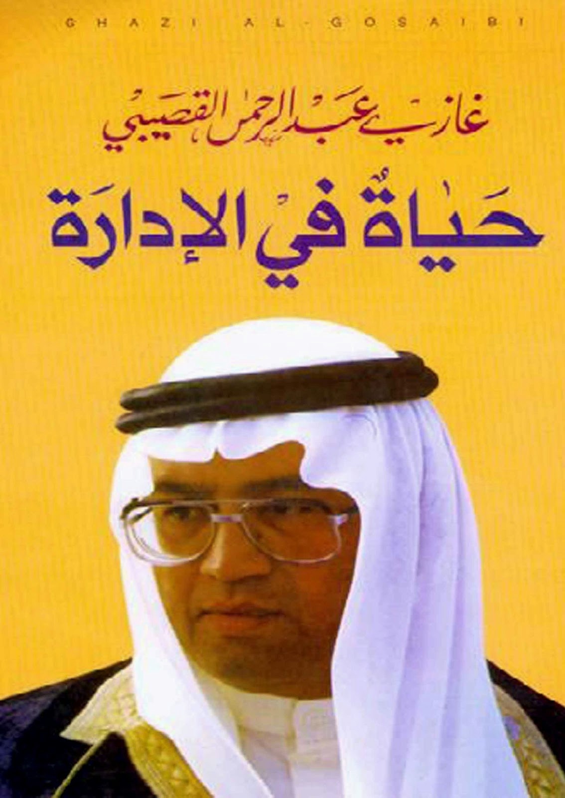 تحميل كتاب حياة في الادارة PDF