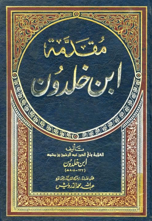 تحميل كتاب مقدمة ابن خلدون PDF