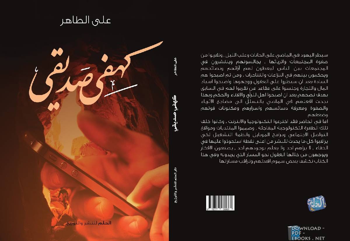 تحميل كتاب كهفي صديقي PDF مجانا