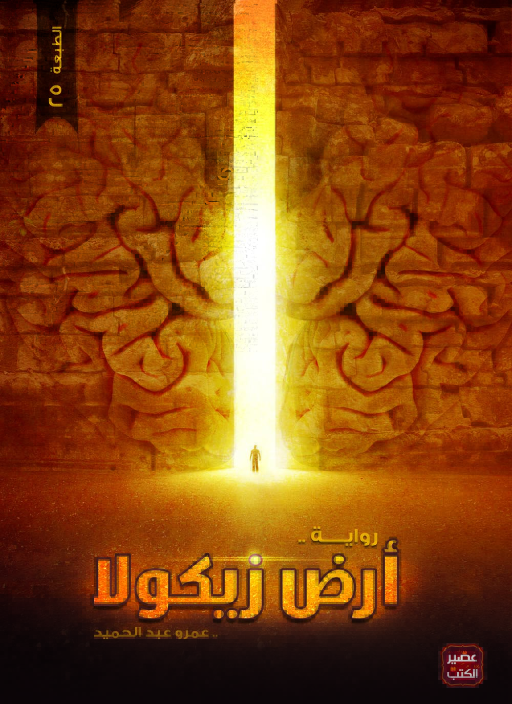 تحميل رواية أرض زيكولا pdf