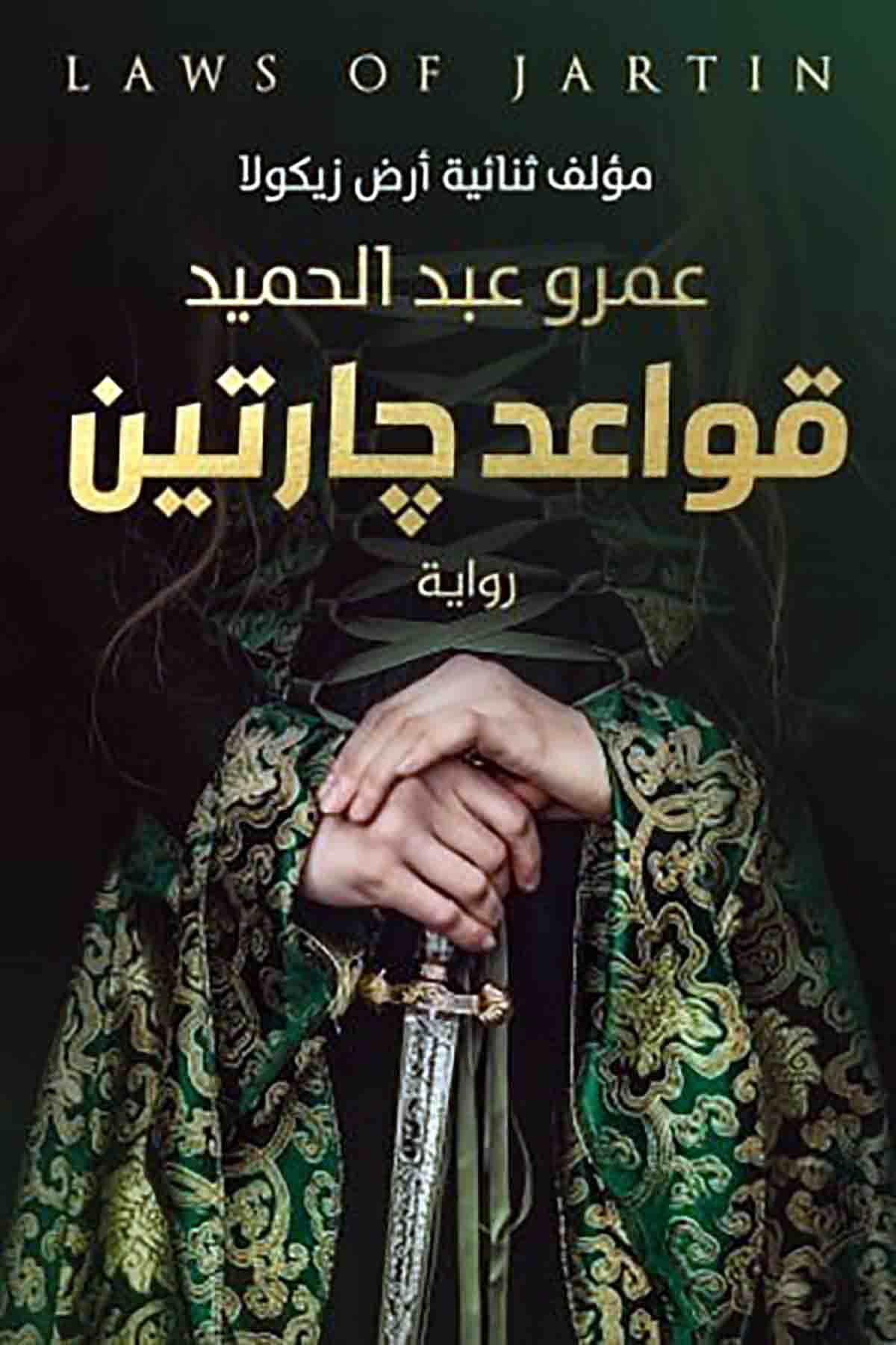 تحميل كتاب قواعد جارتين PDF