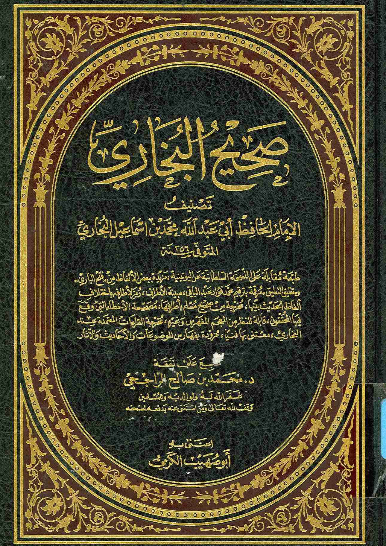 تحميل كتاب مختصر صحيح البخاري PDF ابو عبد الله البخارى