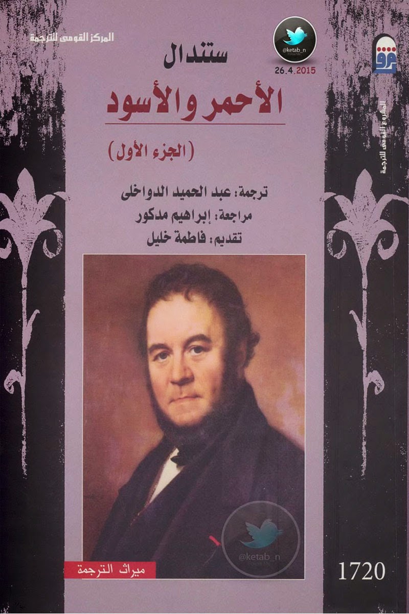 تحميل كتاب الاحمر والاسود PDF
