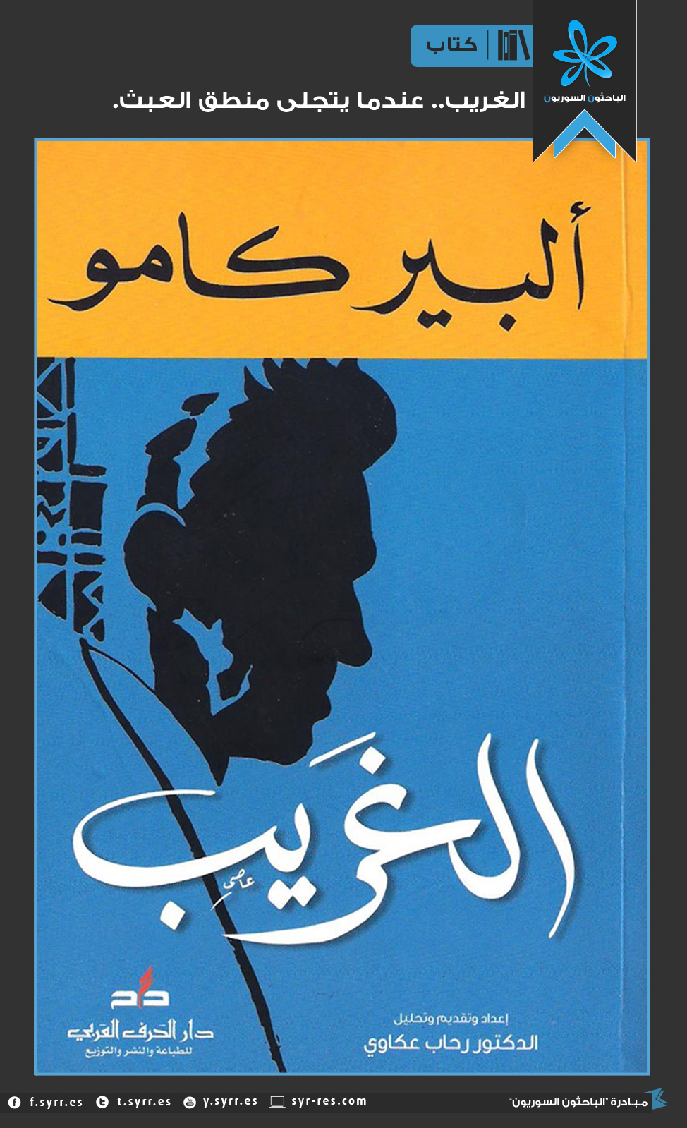 تحميل كتاب الغريب PDF البير كامو