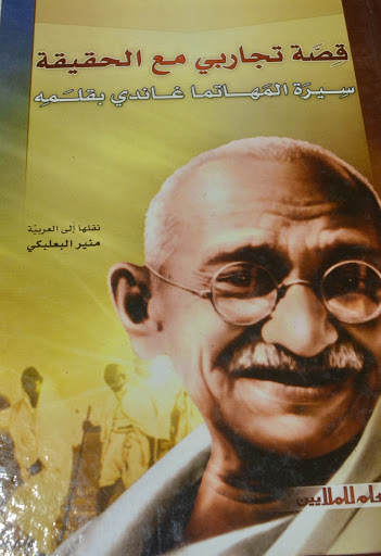 تحميل كتاب قصة تجاربي مع الحياة PDF