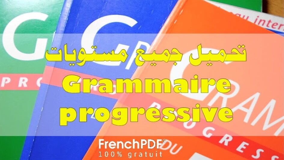 تحميل جميع مستويات كتاب grammaire progressive بدف مجانا 2019 9