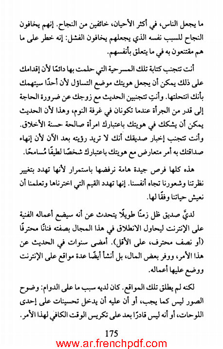 فن اللامبالاة صفحة 175