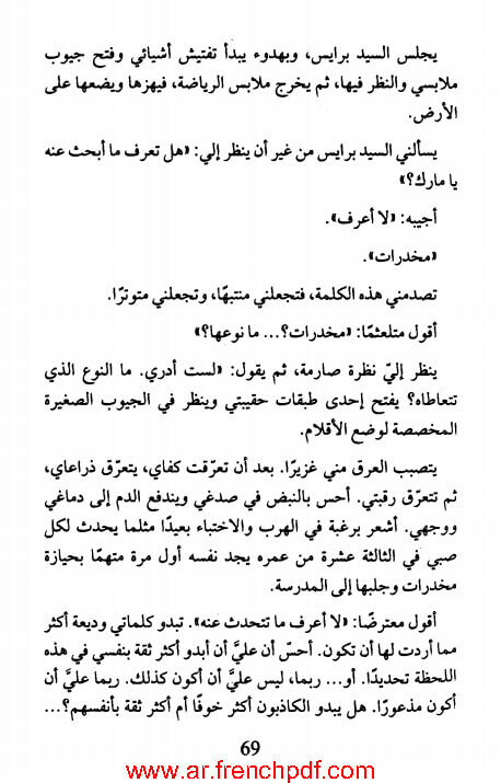 فن اللامبالاة صفحة 69