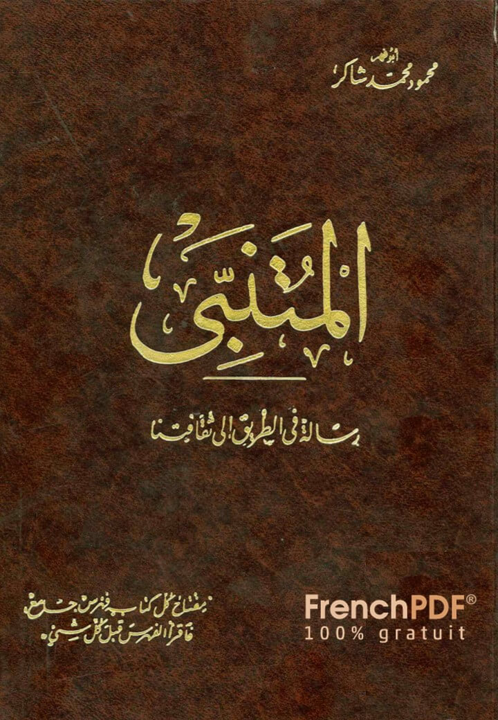المتنبي pdf محمود محمد شاكر