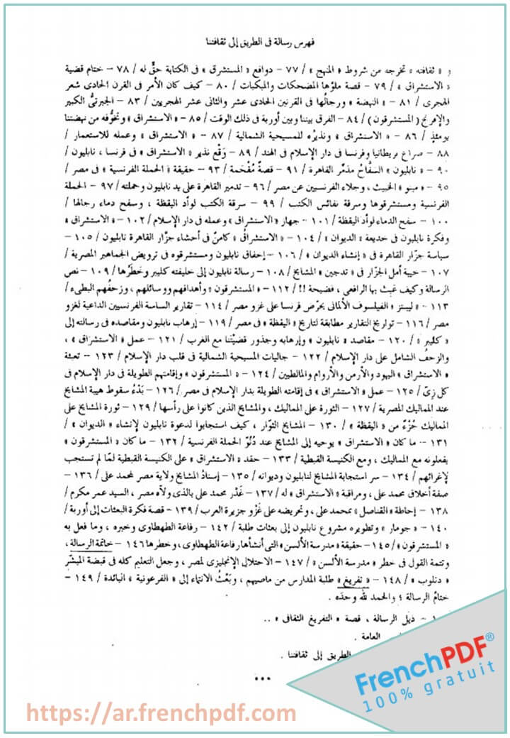 المتنبي رسالة في الطريق إلى ثقافتنا pdf