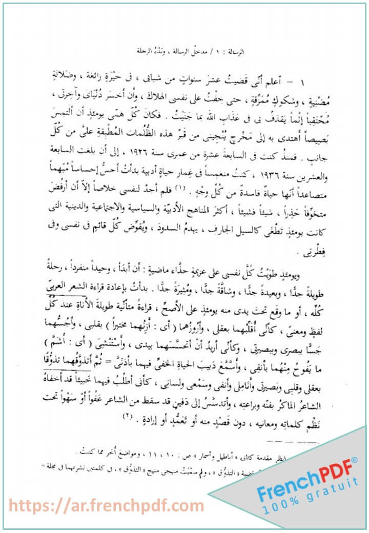رسالة في الطريق إلى ثقافتنا pdf