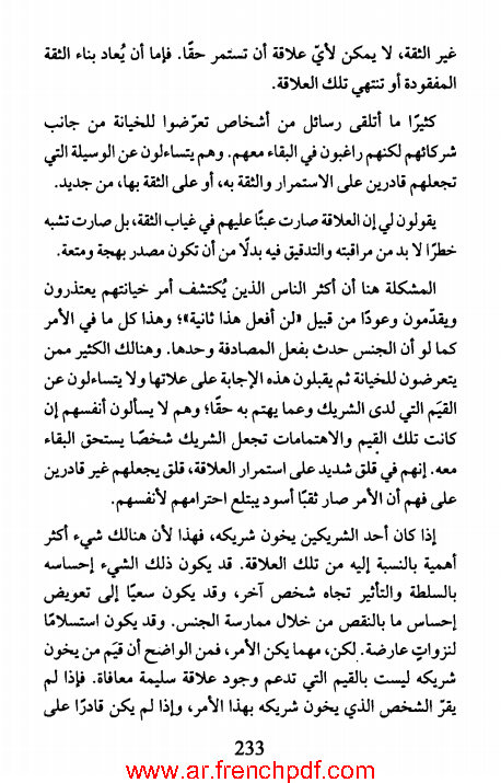 فن اللامبالاة صفحة 233