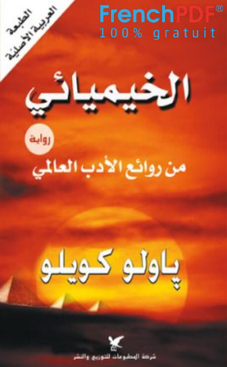 رواية الخميائي باولو كويلو