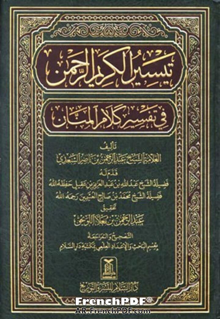 تفسير السعدي pdf تيسير الكريم الرحمن في تفسير كلام المنان
