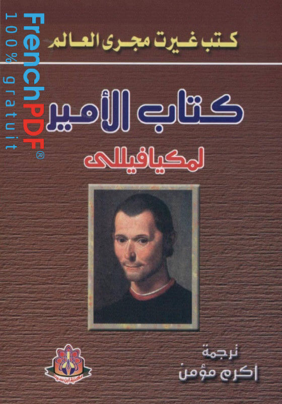 كتاب الأمير pdf نيكولا مكيافيلي