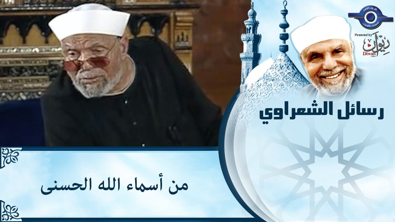 أسماء الله الحسنى 01 أسماء الله الحسنى 01