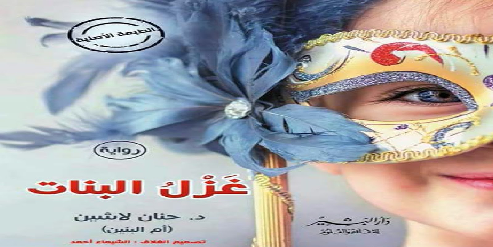 كتاب غزل البنات 01 كتاب غزل البنات 01